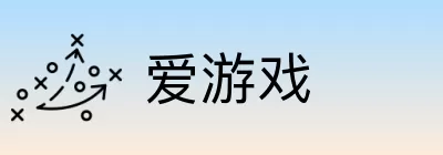 爱游戏 logo